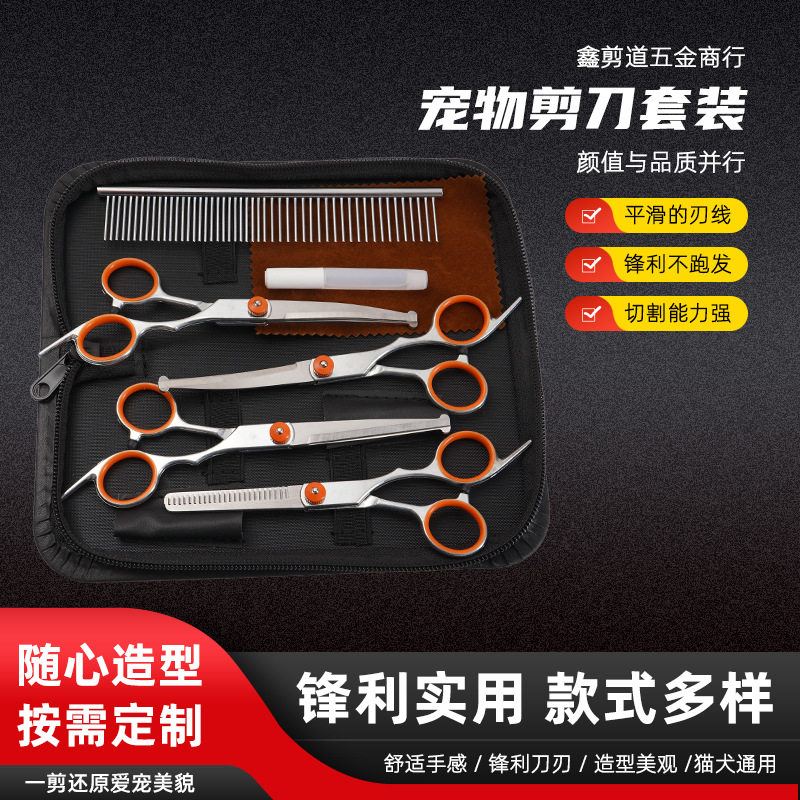 宠物剪刀美容狗狗剪刀剪毛工具专用修毛套装剪狗毛泰迪美毛剪刀
