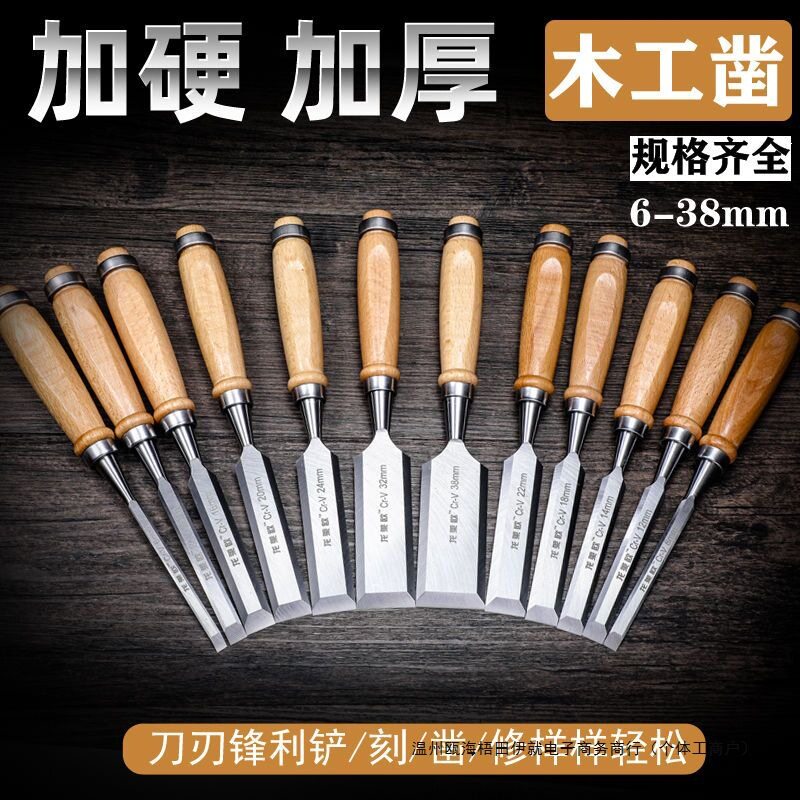 木工实木柄凿子套装开槽平凿