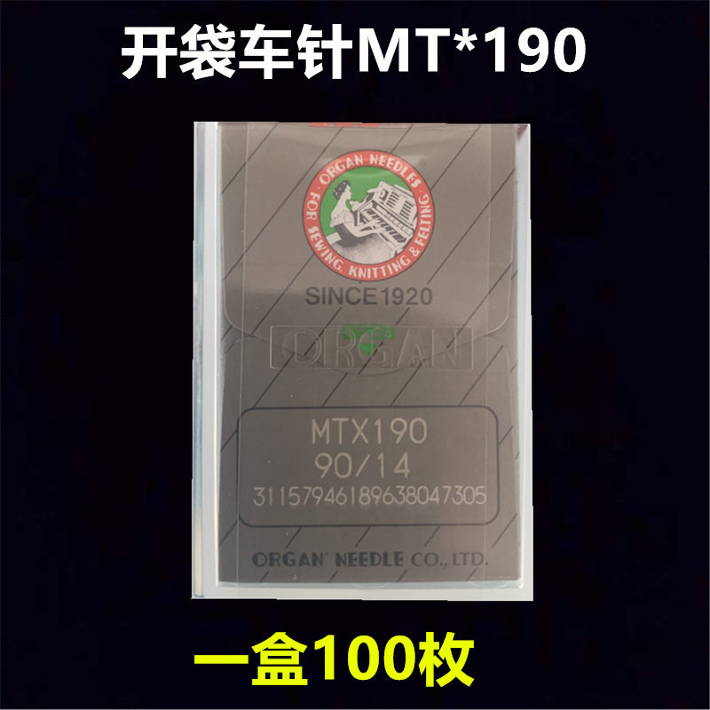 日本正品MTX190滚边机缝纫机针