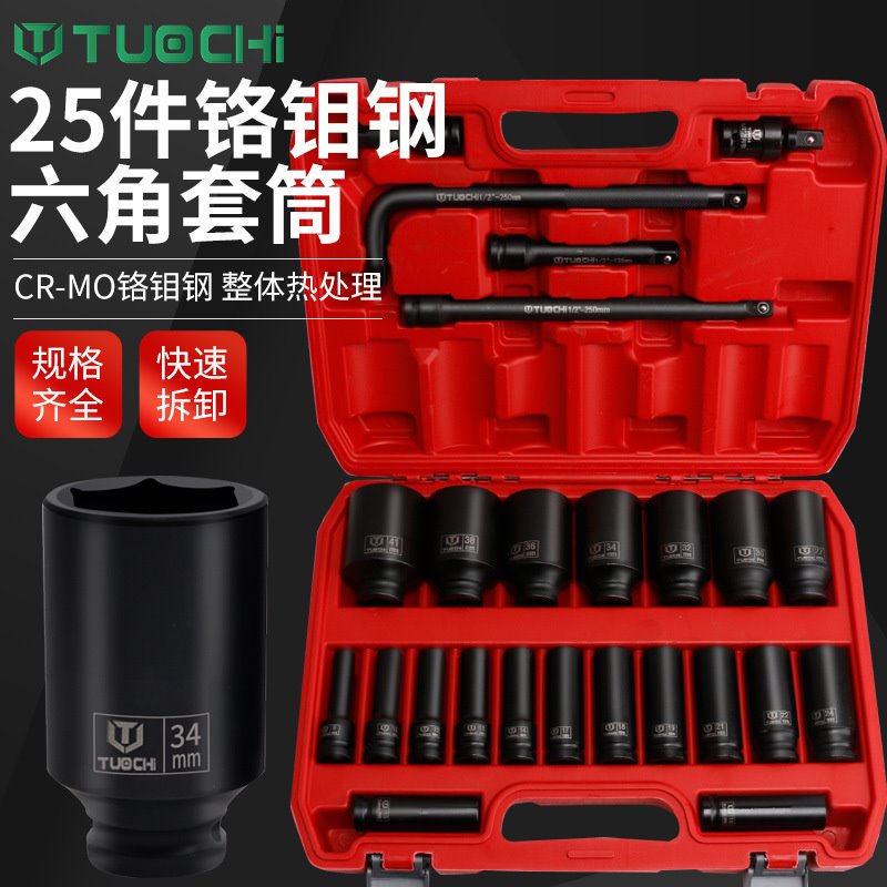 1/2小风炮套筒头8-41mm大飞电气动扳手工具25件组套装六角重型头