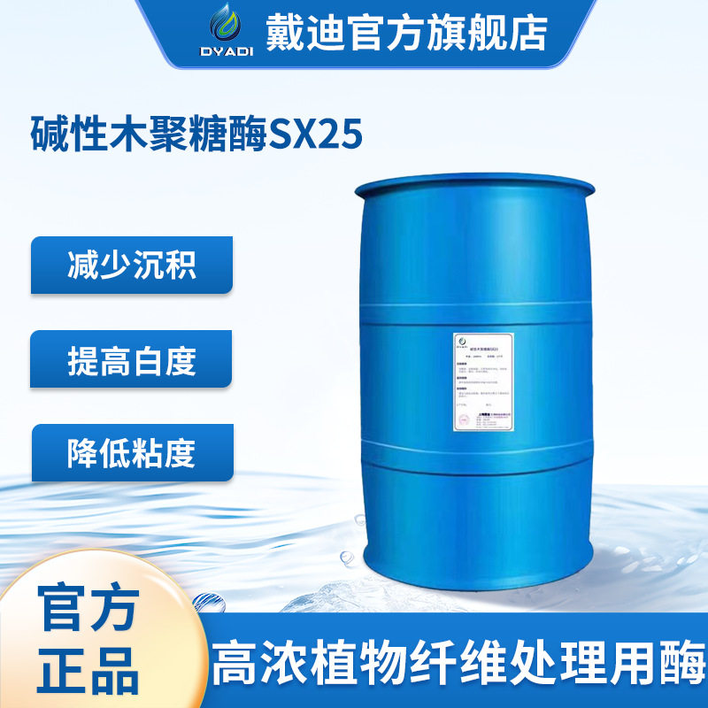 碱性木聚糖酶造纸专用减少木素沉积提高纸浆白度