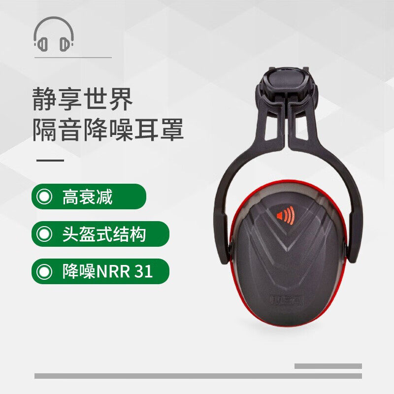 梅思安MSA 10190358 V-Gard 隔音降噪帽盔式耳罩 高频 Type14