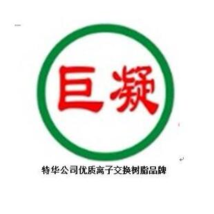 宣武区巨凝牌大孔吸附阴阳离子交换树脂
