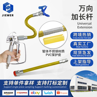 高压无气喷涂机配件大全通用喷枪任意弯曲万向延长杆加长杆喷嘴