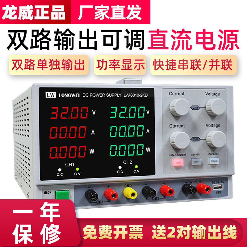 龙威LW3005-2KD双路输出可调直流稳压电源30V3A5A10A三路恒压电源