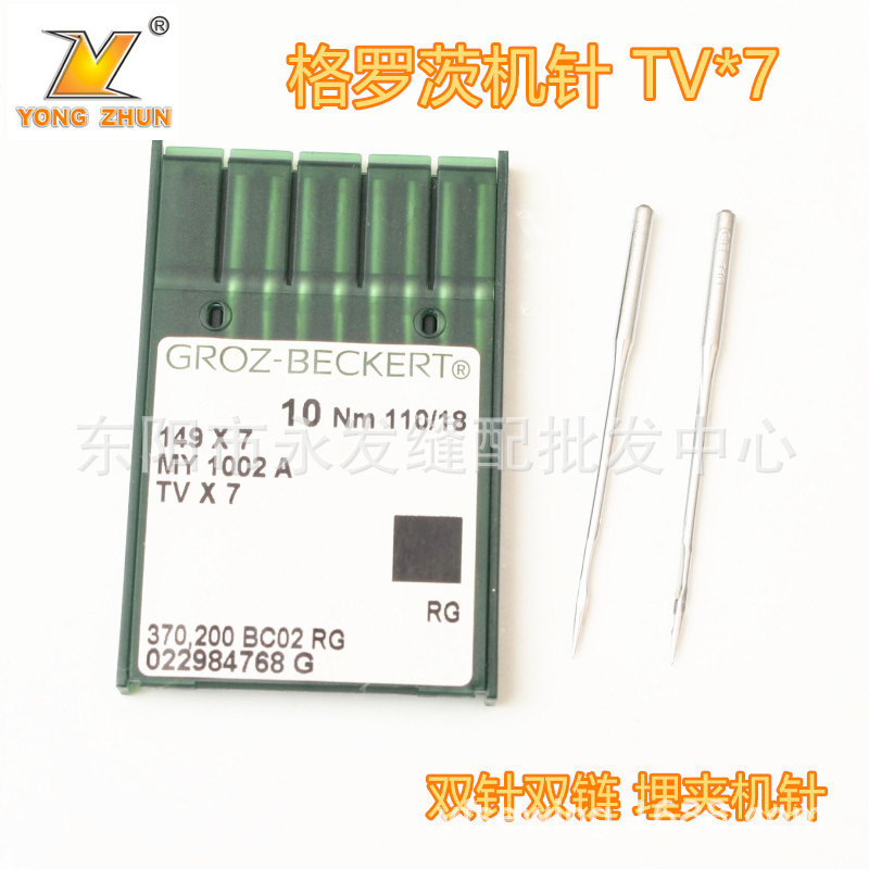 德国进口格罗茨TVX7双针机针