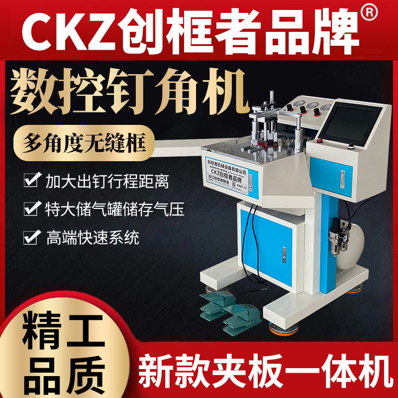 创框者数控自动钉角切角机