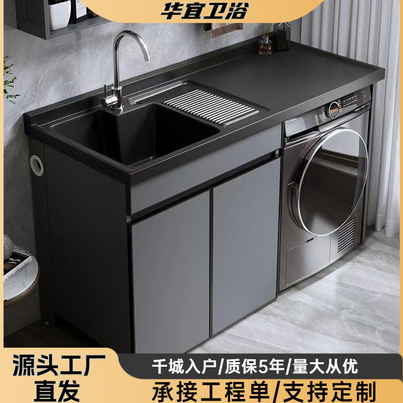 太空铝洗衣机一体柜阳台柜伴侣卫生间洗漱池台盆洗衣槽带搓衣板