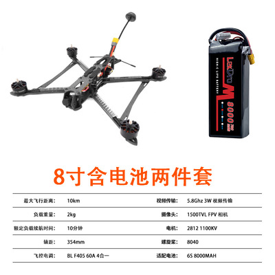 8寸FPV穿越机配电池两件套5.8G3W图传载重2KG续航10KM ELRS915