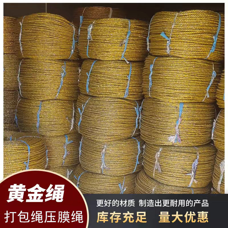 绳吊秧吊线绳废纸打包绳液压机打包秸秆绳捆绑大棚压膜绳威东