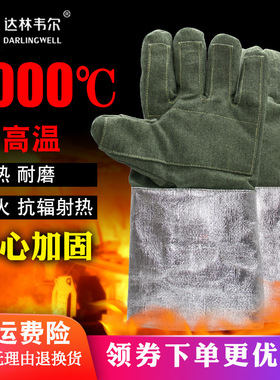 达林韦尔1000度耐高温防火阻燃隔热手套S515耐磨工业锻造冶金钢铁