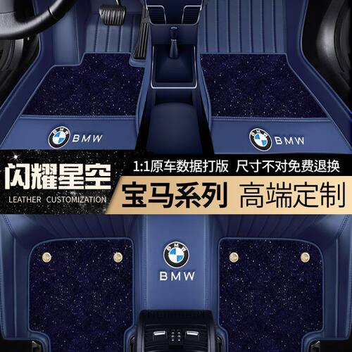 适用宝马专用款全包围脚垫