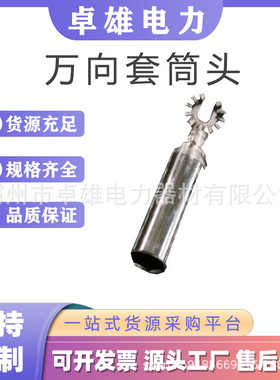 ZF011722万向套筒头带电作业操作头可调式绝缘杆电力工具头