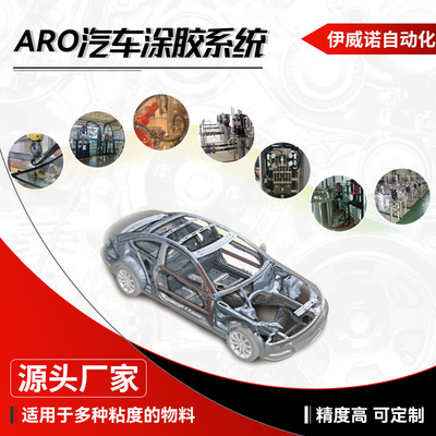 汽车涂胶机 聚氨酯胶自动打胶机 汽车挡风玻璃涂胶机 伊威诺厂家