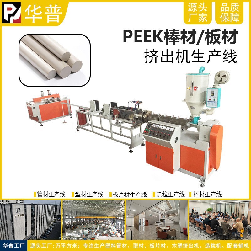 高性能特种工程PEEK/PP棒材挤出