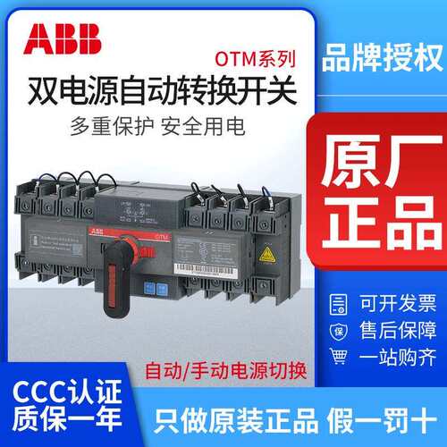 ABB双电源自动转换开关PC级OTM63F4C20D380C32A/100A160A切换DPT