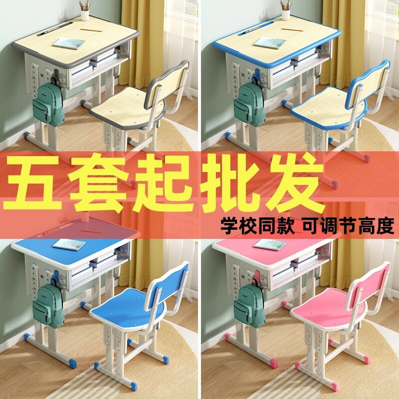 儿童学习课桌椅套装学校可升降家用学生小孩多功能书桌椅组合批发