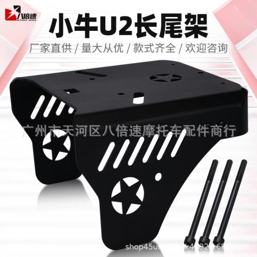 加厚UQI+/U2电动车长尾架载人
