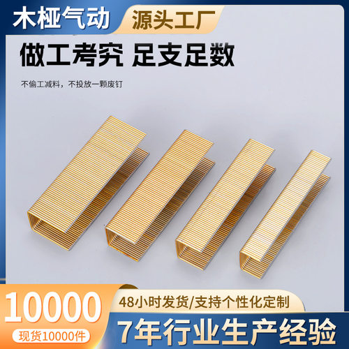 严选Q235镀铜气动码钉粗木工