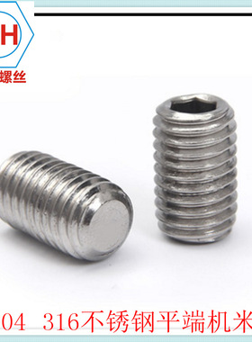 促销内六角平端紧定螺钉机米螺丝 DIN913 GB77 316不锈钢M4