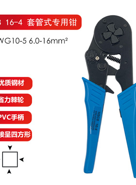 HSC8 16-4 VE大平方管型端子压线钳 针形冷压接线端子棘轮压接钳