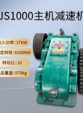 JS1000混凝土搅拌机主机减速机变速箱总成 齿轮减速机配件型号全