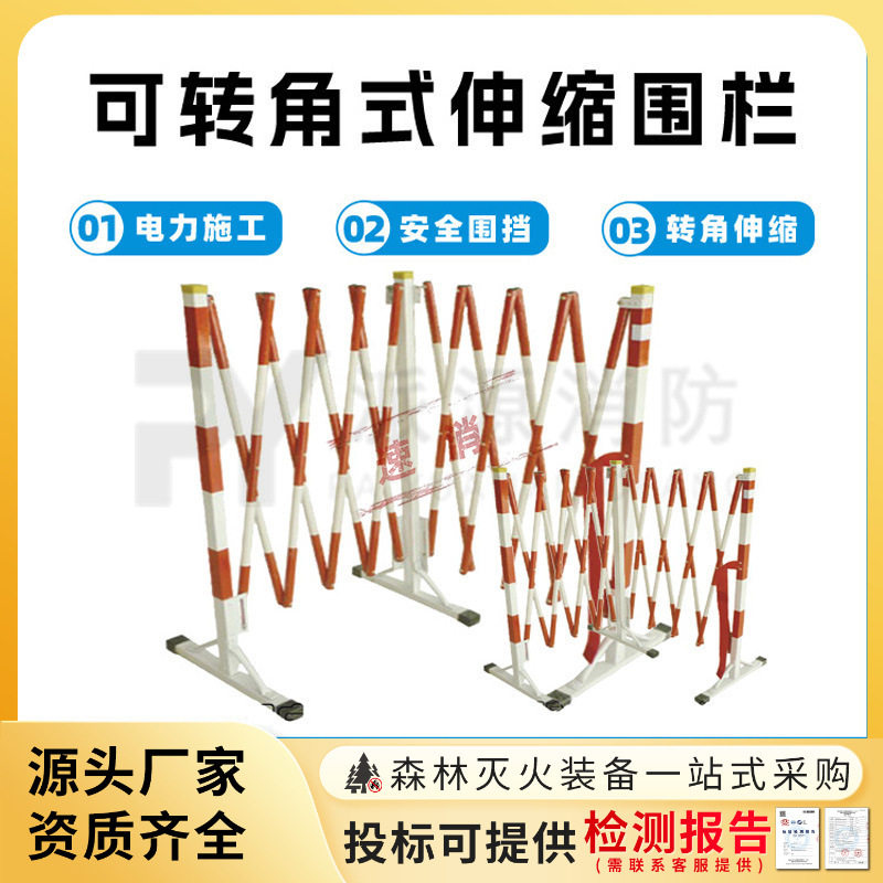 可转角变压器绝缘伸缩安全围栏