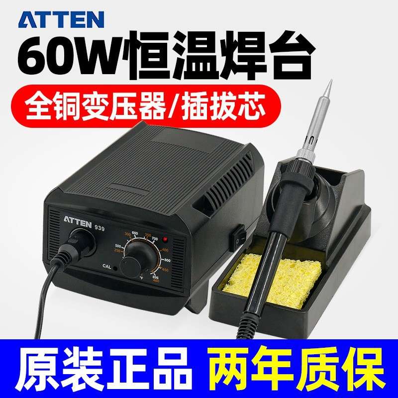 安泰信调温恒温防静电60W插拔芯焊台AT-939烙铁通用936烙铁头烙铁