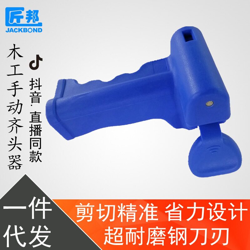 直播直销匠邦工厂木工pvc手动齐头器 封边带专用齐头剪带断带工具