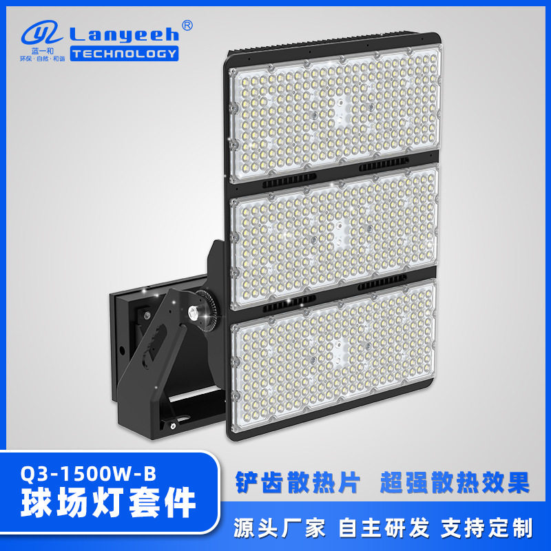 LED户外防水1500W高杆灯套件