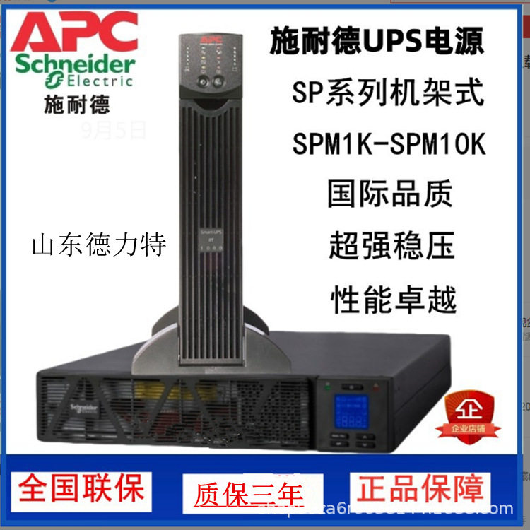 APC SPRM10KL机架式UPS电源长机2U高10KVA负载8KW通信机房基站