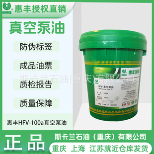 惠丰HFV 100号真空泵油 100a真空泵油