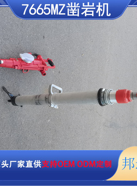 7665MZ双级气腿式凿岩机正反转手持岩石巷道凿孔风钻机钻凿锚杆孔