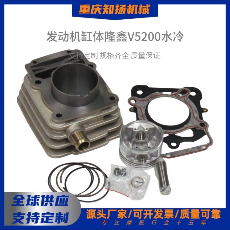 摩托车缸体配件 隆鑫V5200水冷大/小管套缸/单缸体总成活塞密封圈