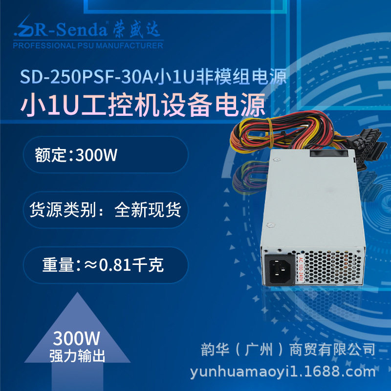 荣盛达SD250PSF-30A宽电压80PLUS白牌足250WFLEX小1U服器主机电源
