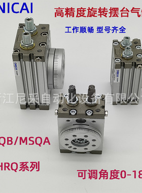 气动180°旋转摆台气缸气爪MSQB/MSQA/HRQ10-20-30A-50-100-200-R