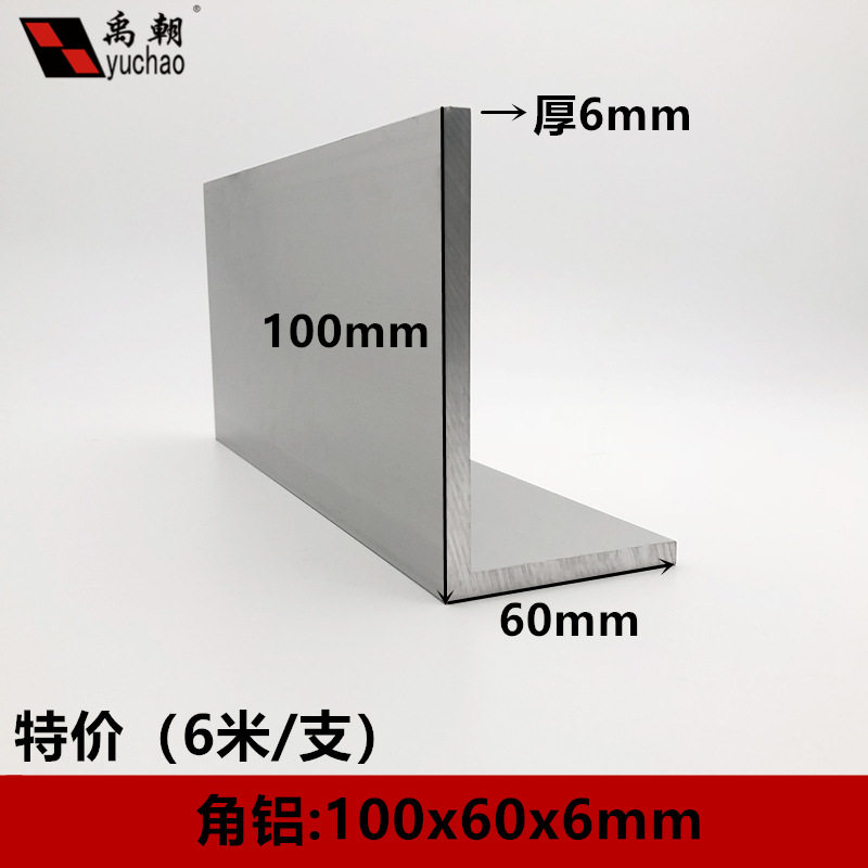 角铝100x60x6铝合金型材直角90度角铝包边L型收口三角铝合金角铝