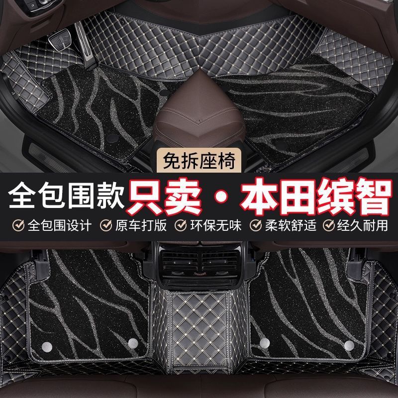 本田缤智广汽版全包门槛脚垫