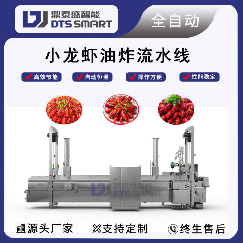 小龙虾油炸流水线小龙虾油炸设备厂家盱眙龙虾油炸设备龙虾油炸机