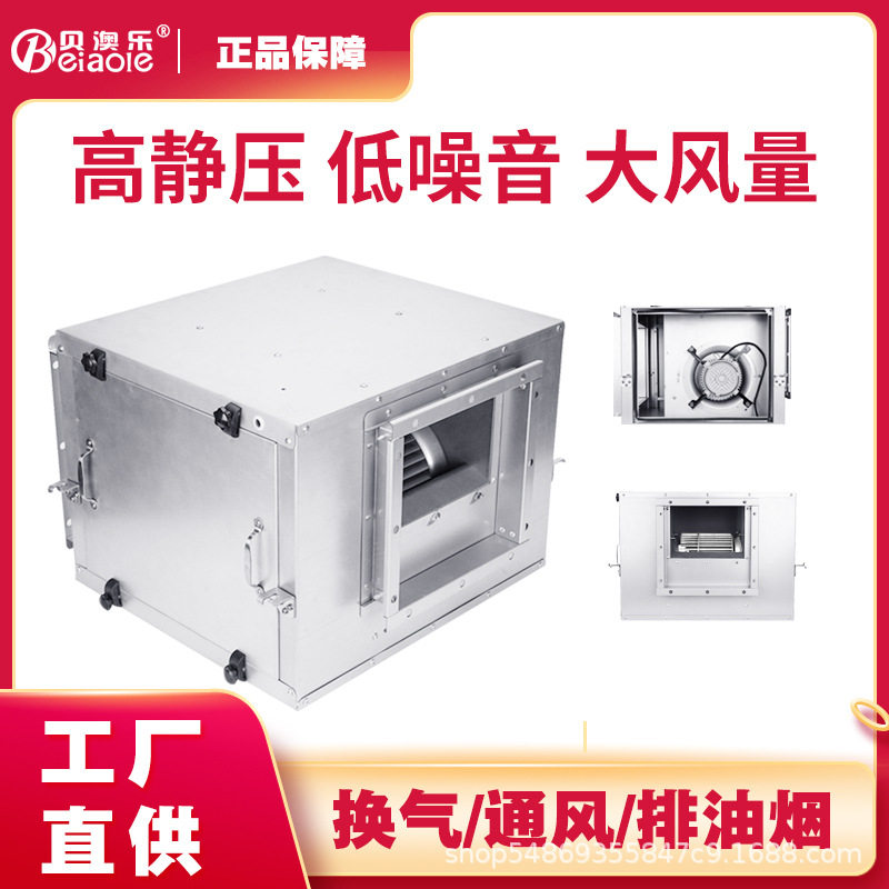 离心式工业风柜厨房排油烟柜式风机商用静音饭店空调新风系统风箱