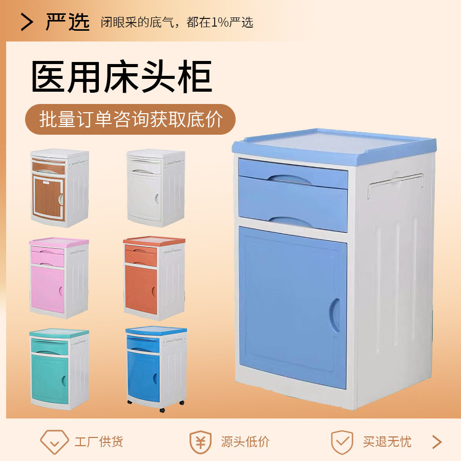 ABS加厚医院床头柜病房储物