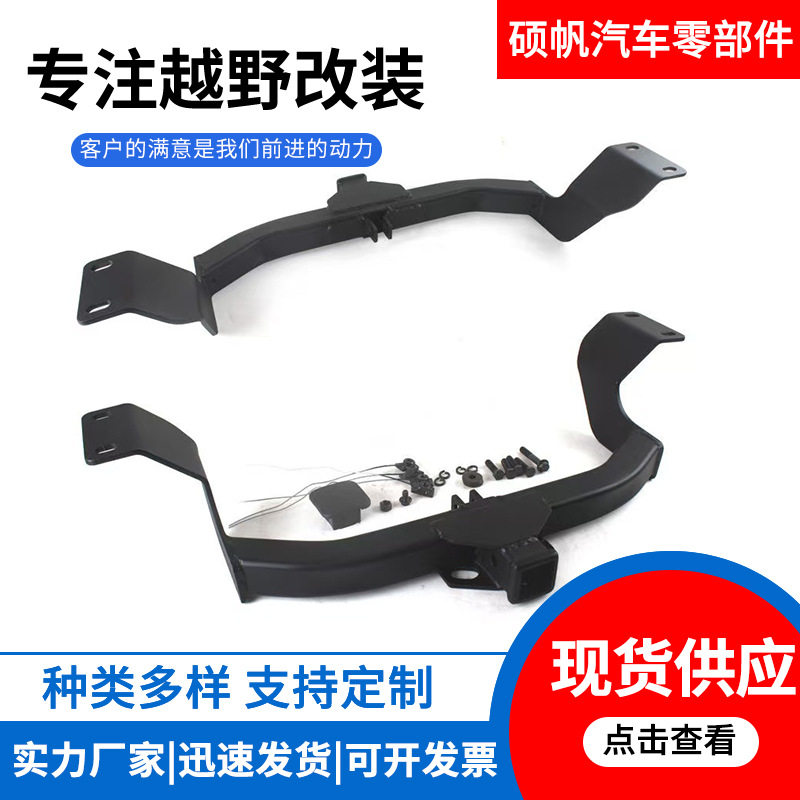 CRV拖车杠拖车钩拖挂改装外贸处理厂家直供拖车配件支持跨境