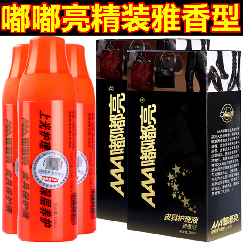 AAA嘟嘟亮皮具护理液皮衣保养油
