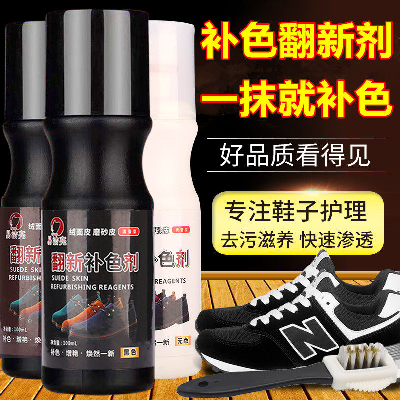 翻毛皮鞋清洁剂黑色磨砂鞋粉补色翻新打理液清洗剂反绒面麂皮上色