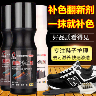 翻毛皮鞋清洁剂黑色磨砂鞋粉补色翻新打理液清洗剂反绒面麂皮上色