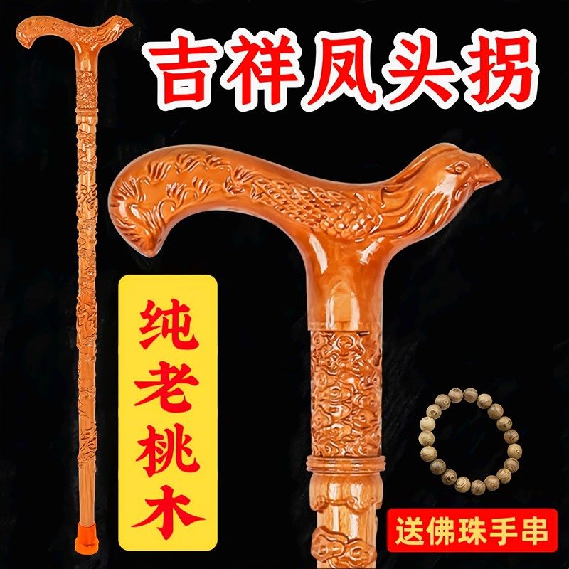 速发凤头桃木拐杖老人防滑轻便木头助步器老年人拐扙实木拐棍木质
