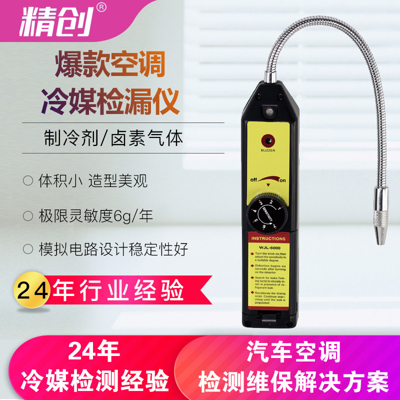 速发卤素气体检测仪汽车冷利空调制冷剂检漏仪氟媒氟测漏仪漏昂仪