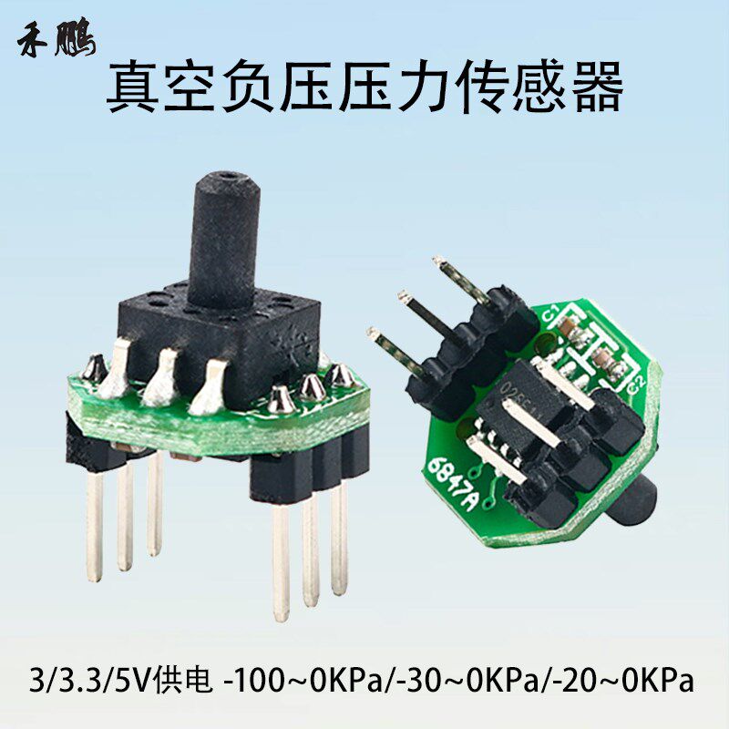 速发V5V真~负压气体压力传感0电子计变送模块-1器0-0-20空0KPa