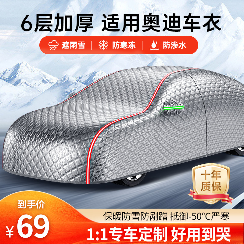速发A用适4L车衣A6L车罩 Q Q5L A  A7 A8 TT车套防雨防晒隔热