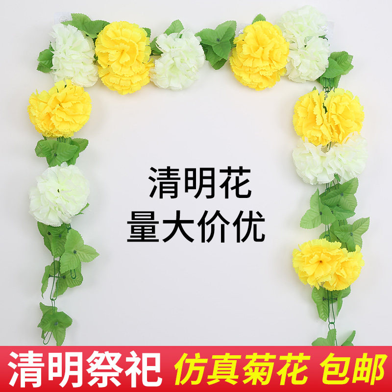 速发仿真花菊花墓地墓碑扫墓祭祀上坟装饰清明花假花藤条塑料拉花